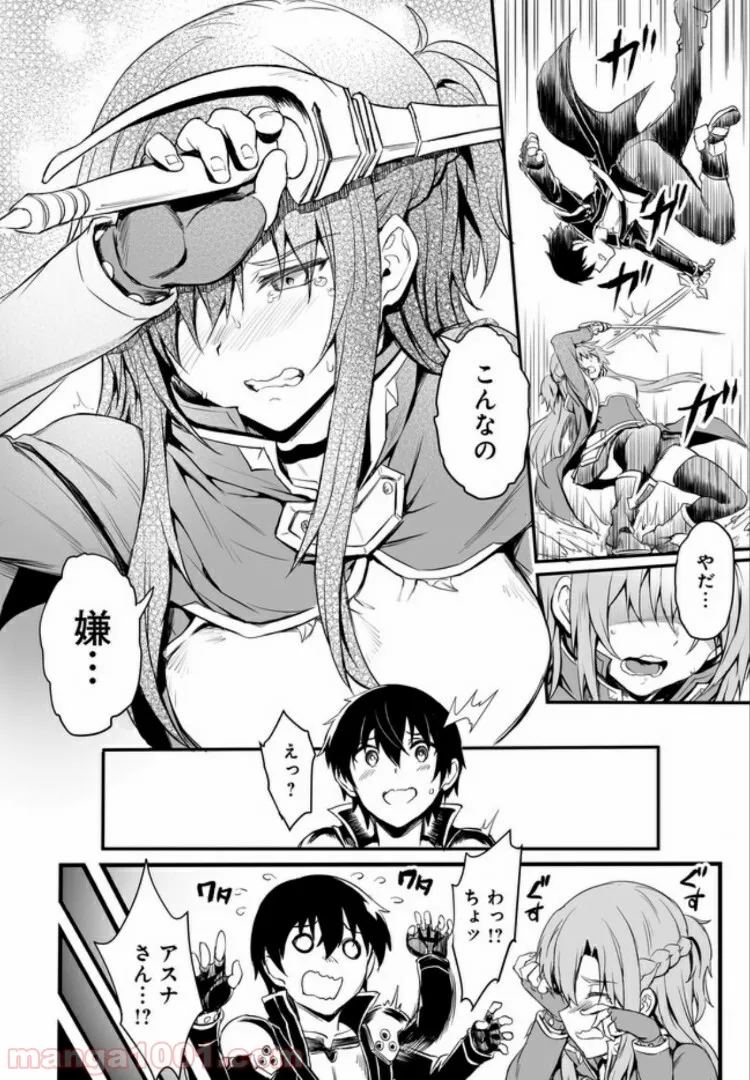 ソードアート・オンライン プログレッシブ 冥き夕闇のスケルツォ 第0話 - Trang 8