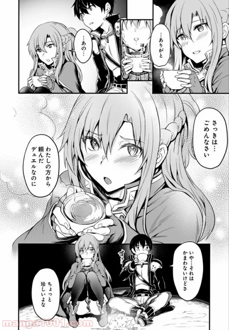ソードアート・オンライン プログレッシブ 冥き夕闇のスケルツォ 第0話 - Trang 10