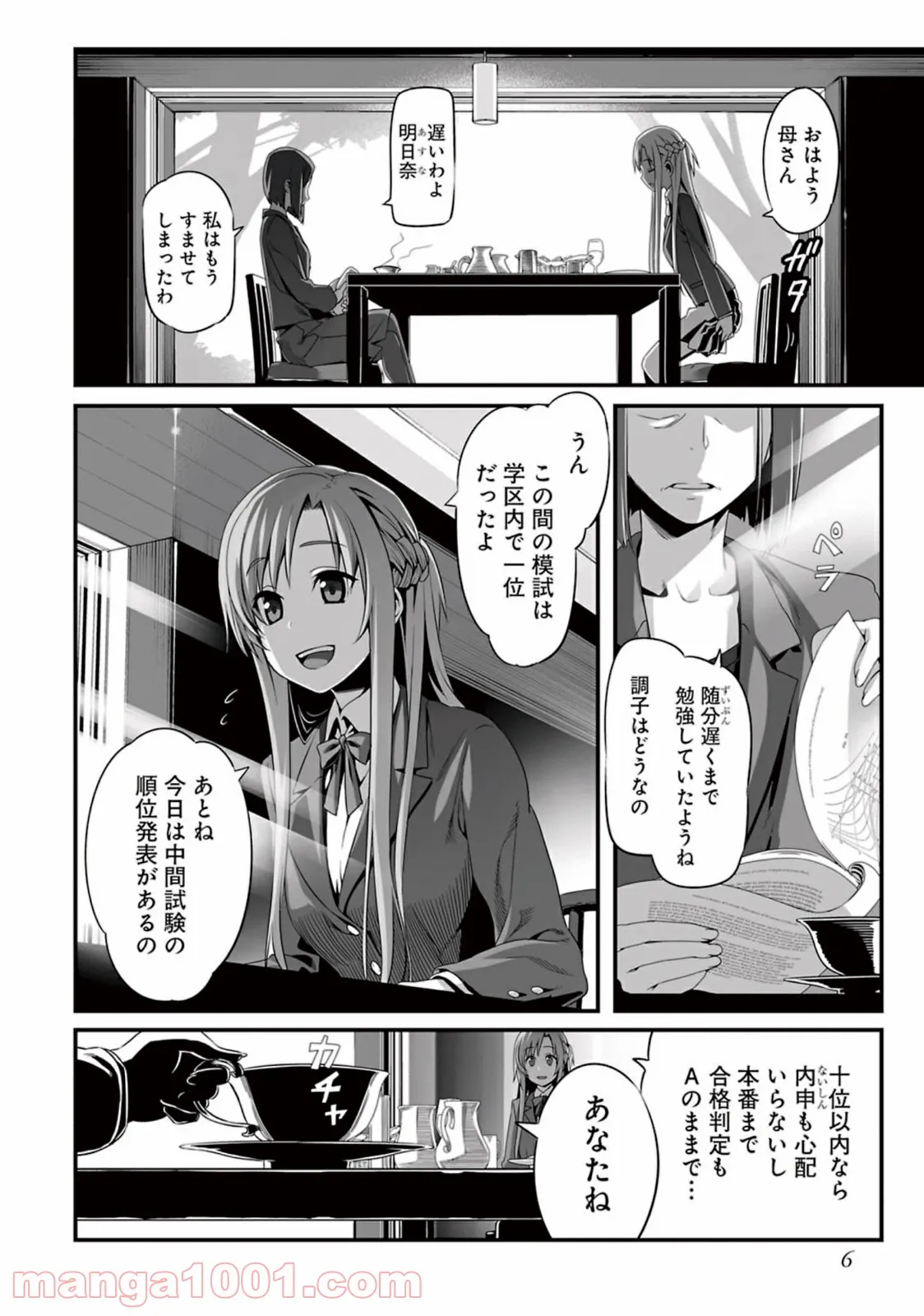 ソードアート・オンライン プログレッシブ 冥き夕闇のスケルツォ - 第1話 - Page 81