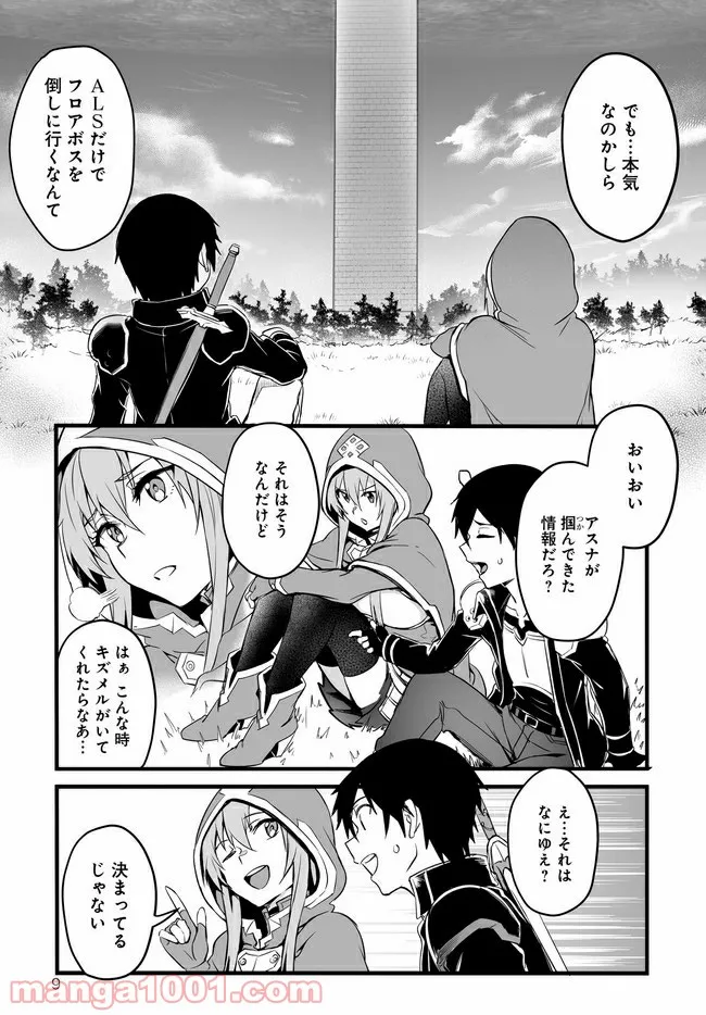 ソードアート・オンライン プログレッシブ 冥き夕闇のスケルツォ - 第7話 - Page 9