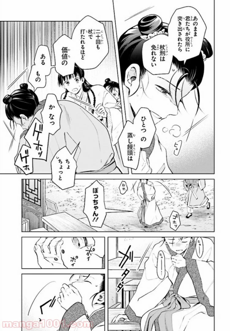 後宮に星は宿る ～金椛国春秋～ - 第1話 - Page 29