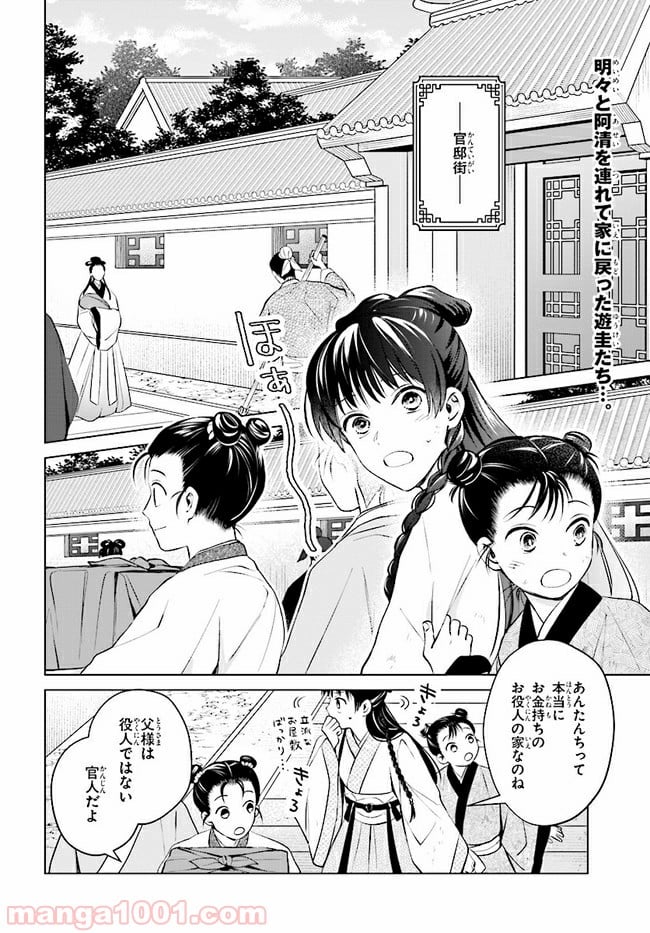 後宮に星は宿る ～金椛国春秋～ 第2.1話 - Trang 2