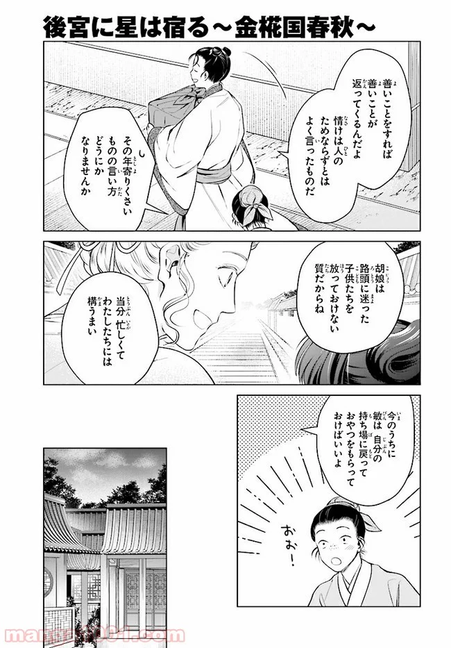 後宮に星は宿る ～金椛国春秋～ 第2.1話 - Trang 11