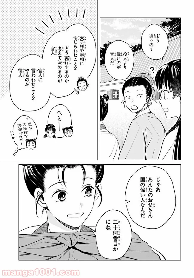 後宮に星は宿る ～金椛国春秋～ 第2.1話 - Trang 3