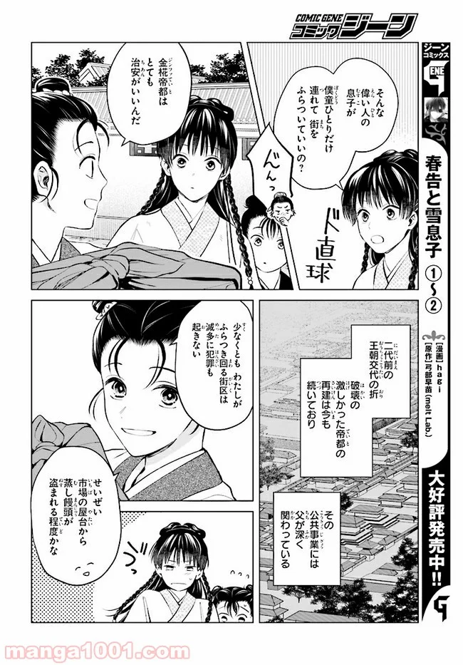 後宮に星は宿る ～金椛国春秋～ 第2.1話 - Trang 4