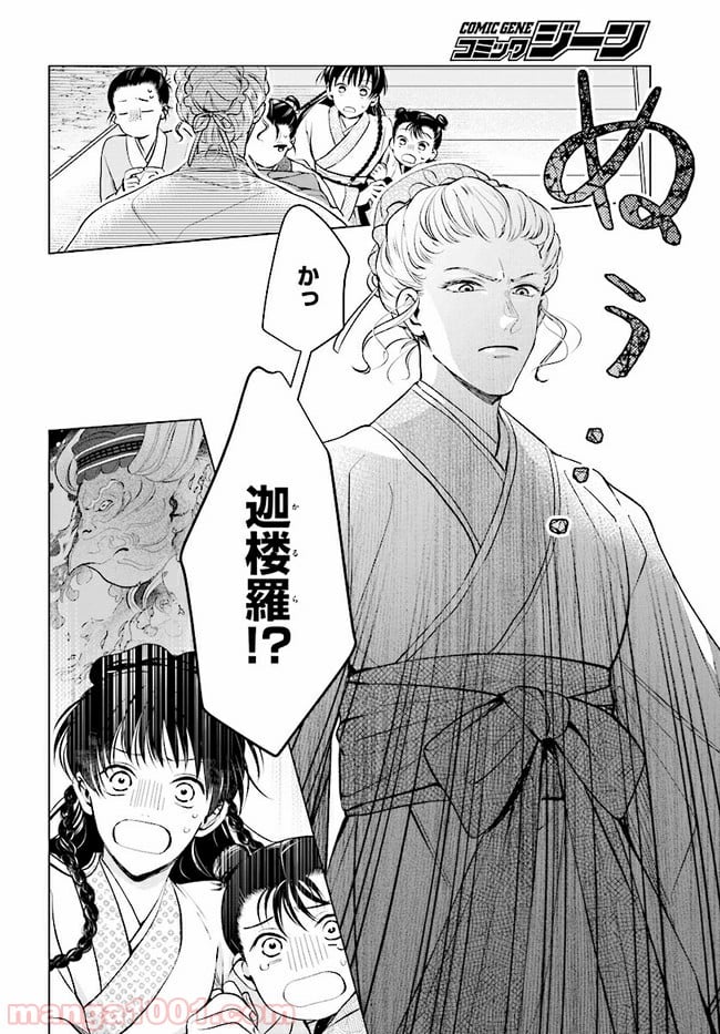 後宮に星は宿る ～金椛国春秋～ 第2.1話 - Trang 6