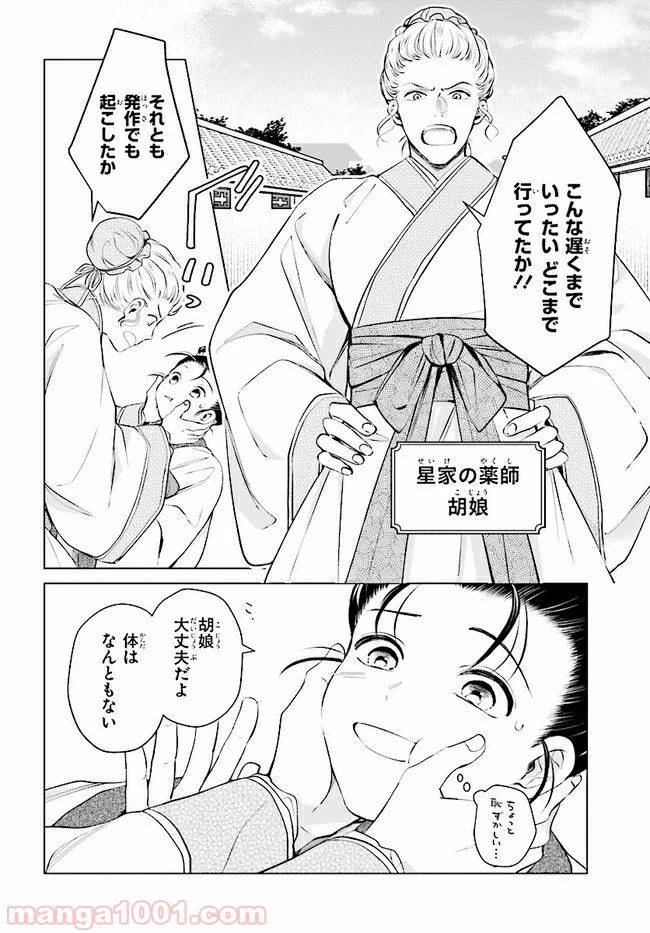 後宮に星は宿る ～金椛国春秋～ 第2.1話 - Trang 8