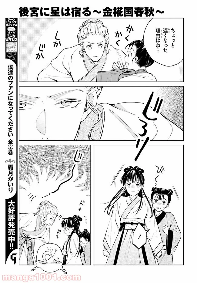 後宮に星は宿る ～金椛国春秋～ 第2.1話 - Trang 9