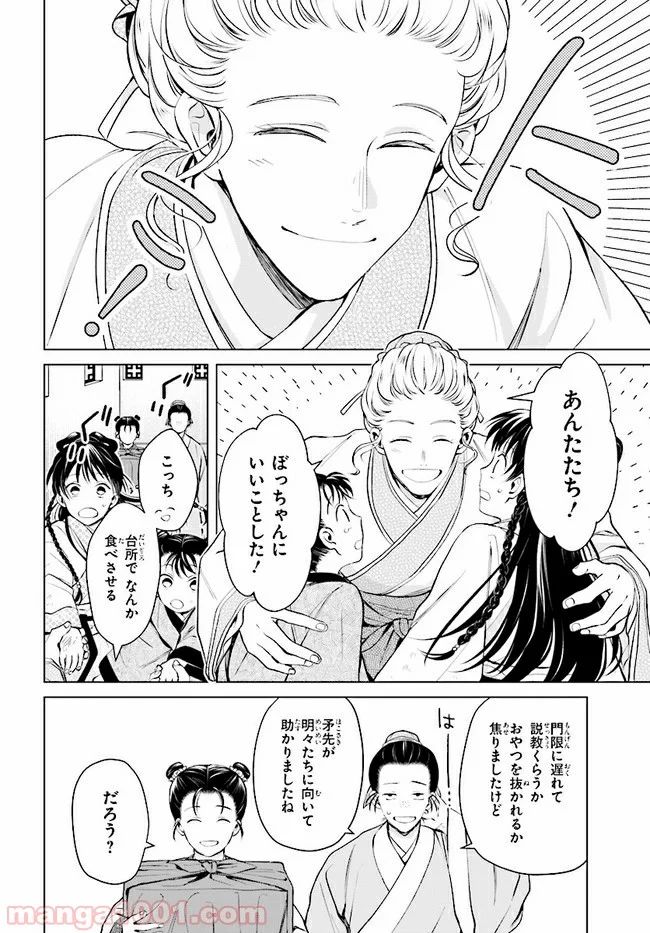 後宮に星は宿る ～金椛国春秋～ 第2.1話 - Trang 10