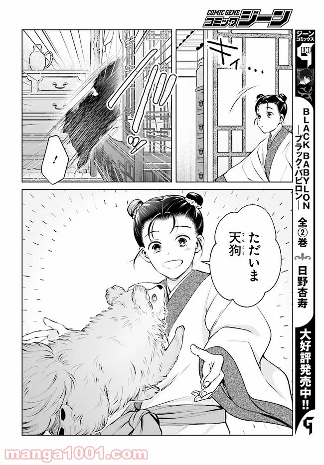 後宮に星は宿る ～金椛国春秋～ 第2.2話 - Trang 1