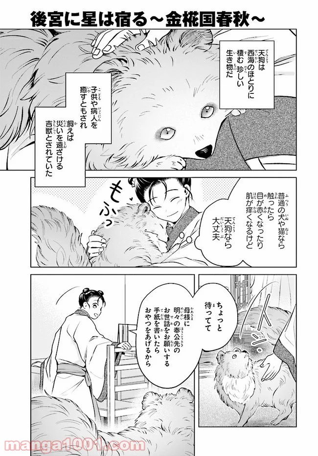後宮に星は宿る ～金椛国春秋～ 第2.2話 - Trang 2