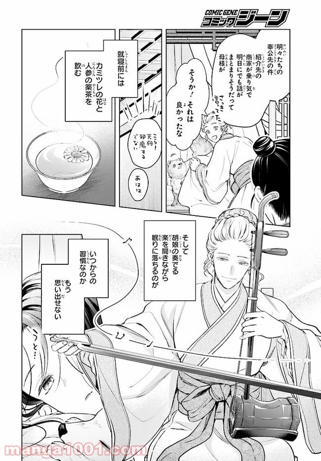 後宮に星は宿る ～金椛国春秋～ 第2.2話 - Trang 11