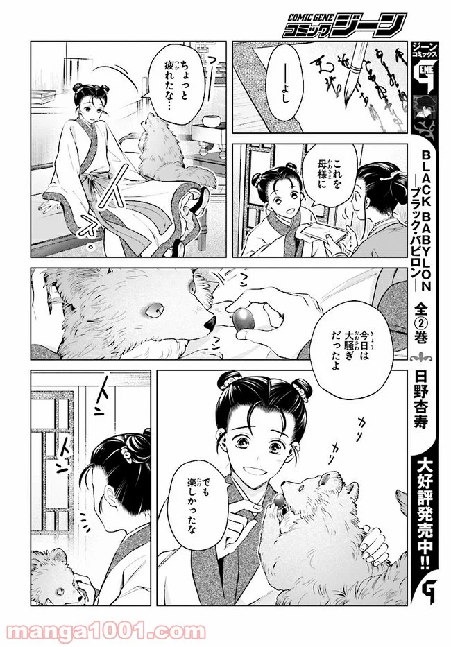 後宮に星は宿る ～金椛国春秋～ 第2.2話 - Trang 3