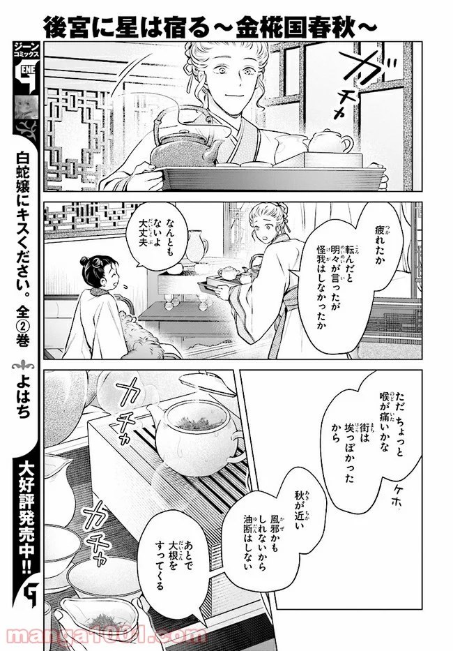 後宮に星は宿る ～金椛国春秋～ 第2.2話 - Trang 4