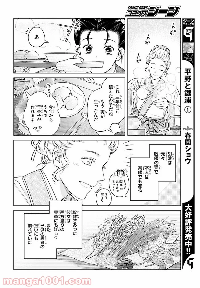 後宮に星は宿る ～金椛国春秋～ 第2.2話 - Trang 5