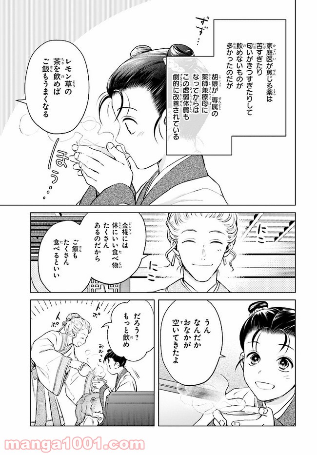 後宮に星は宿る ～金椛国春秋～ 第2.2話 - Trang 6