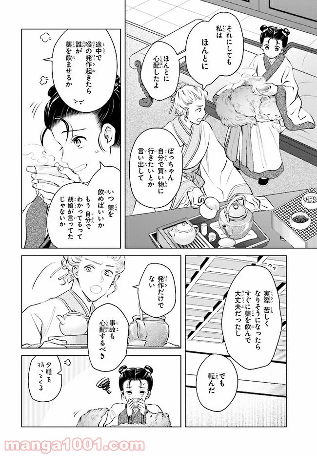 後宮に星は宿る ～金椛国春秋～ 第2.2話 - Trang 7