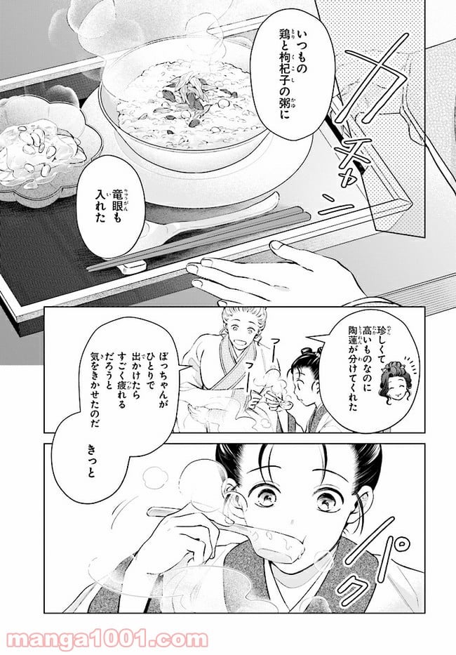 後宮に星は宿る ～金椛国春秋～ 第2.2話 - Trang 8