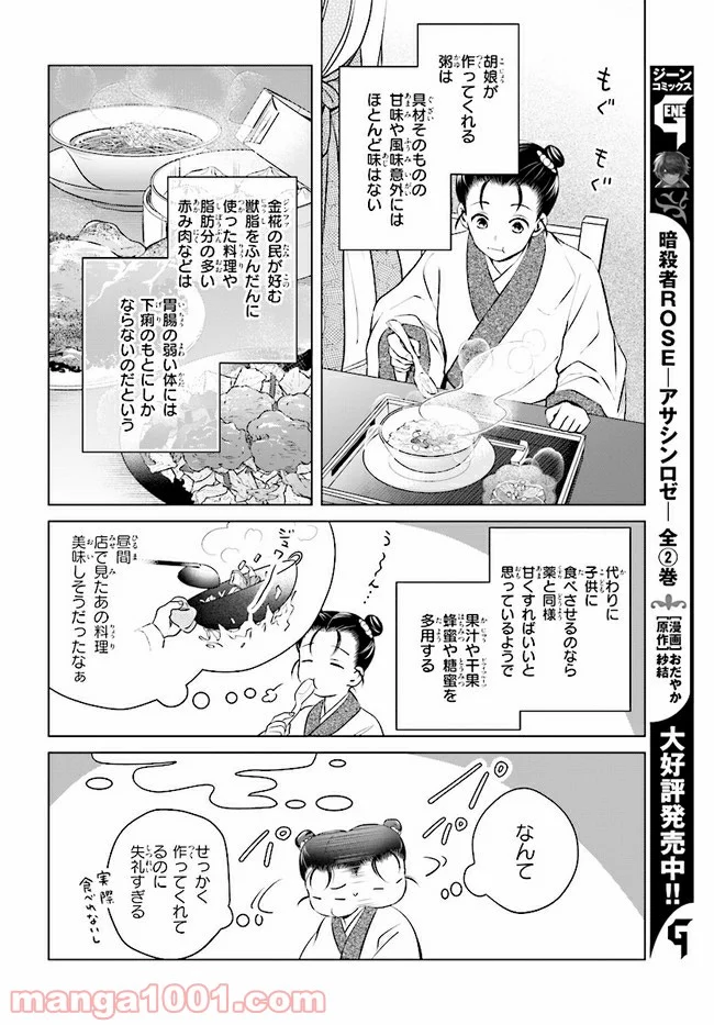 後宮に星は宿る ～金椛国春秋～ 第2.2話 - Trang 9