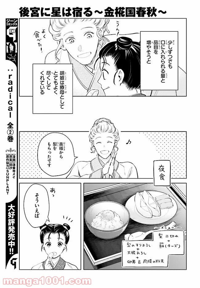 後宮に星は宿る ～金椛国春秋～ 第2.2話 - Trang 10