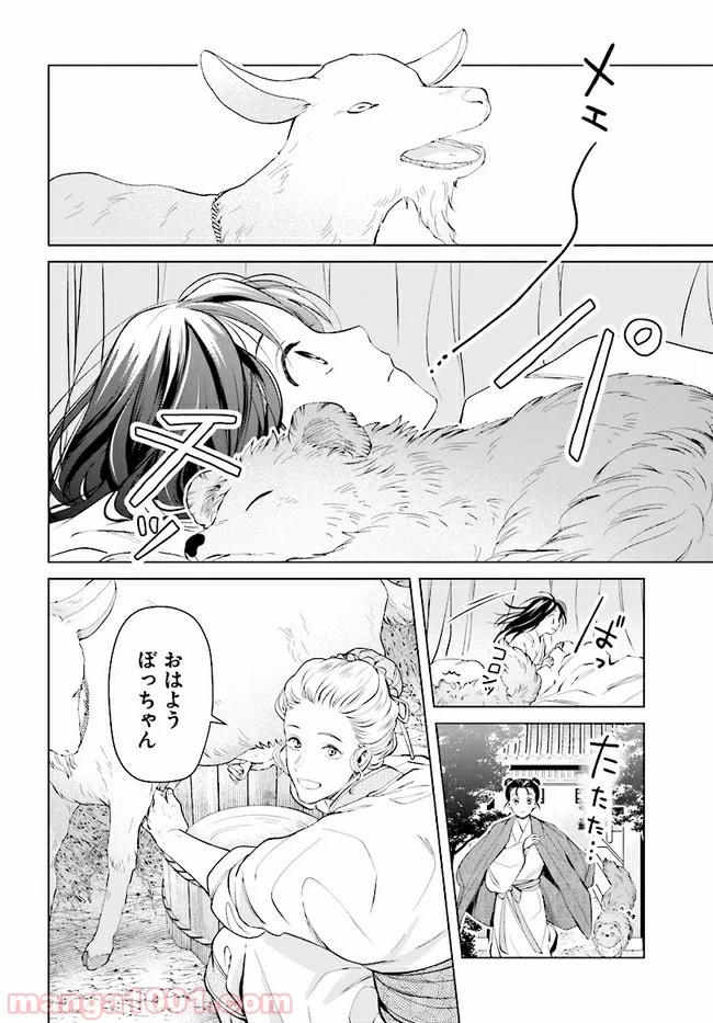 後宮に星は宿る ～金椛国春秋～ 第2.3話 - Trang 1