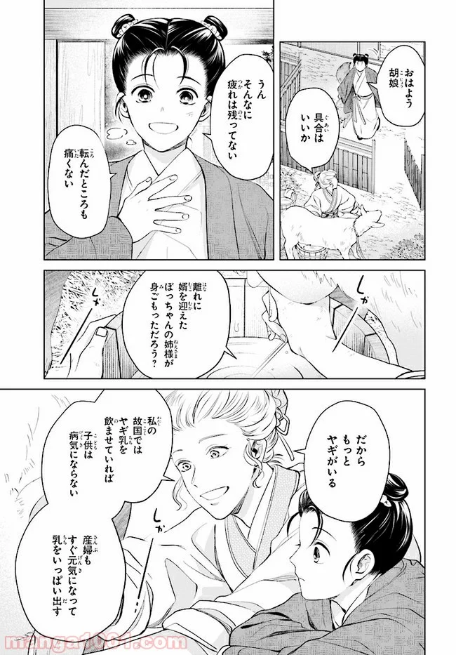 後宮に星は宿る ～金椛国春秋～ 第2.3話 - Trang 2