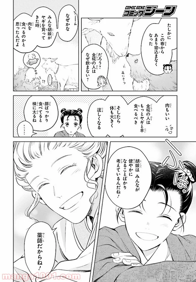 後宮に星は宿る ～金椛国春秋～ 第2.3話 - Trang 3