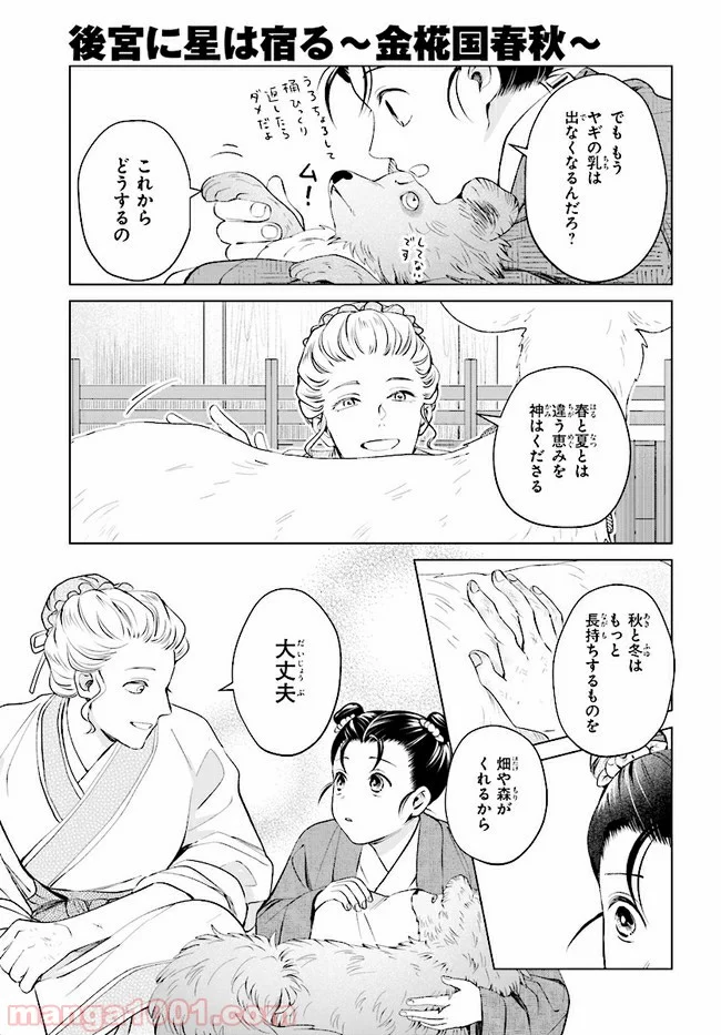 後宮に星は宿る ～金椛国春秋～ 第2.3話 - Trang 4
