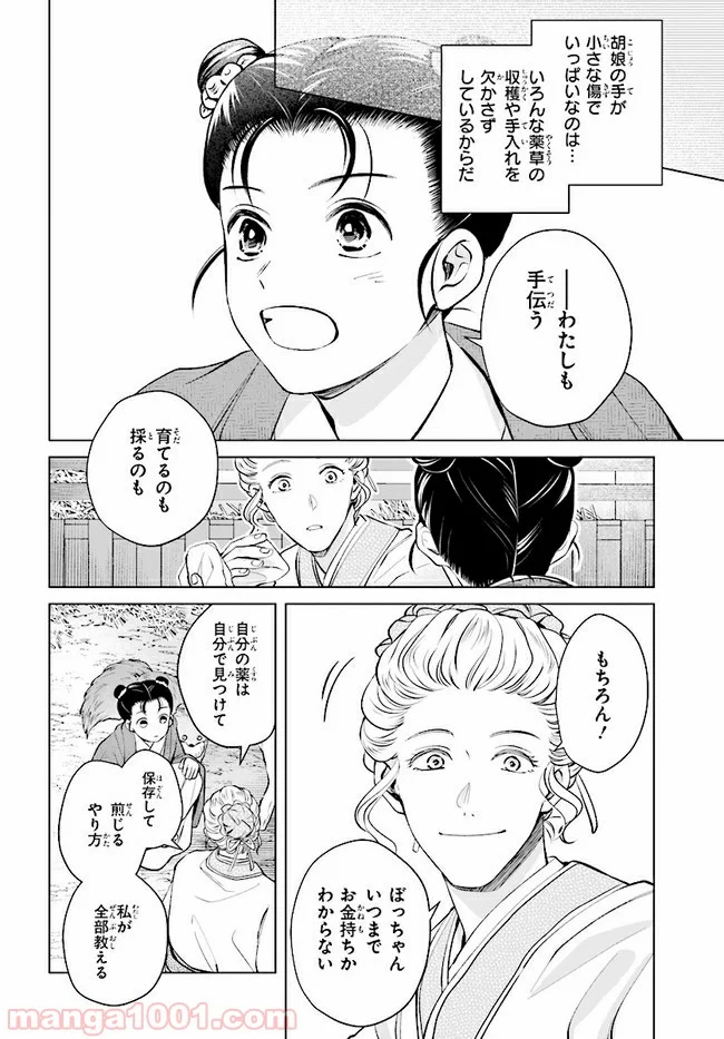 後宮に星は宿る ～金椛国春秋～ 第2.3話 - Trang 5