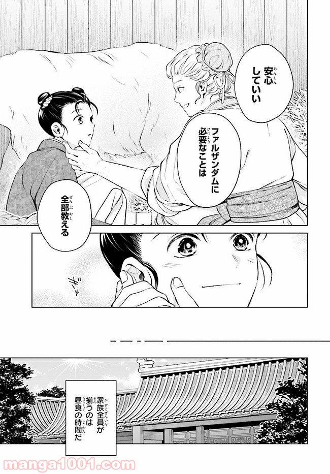 後宮に星は宿る ～金椛国春秋～ 第2.3話 - Trang 6