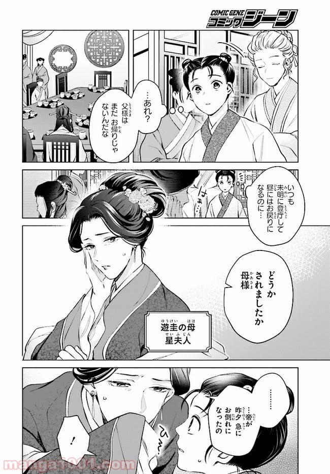 後宮に星は宿る ～金椛国春秋～ 第2.3話 - Trang 7