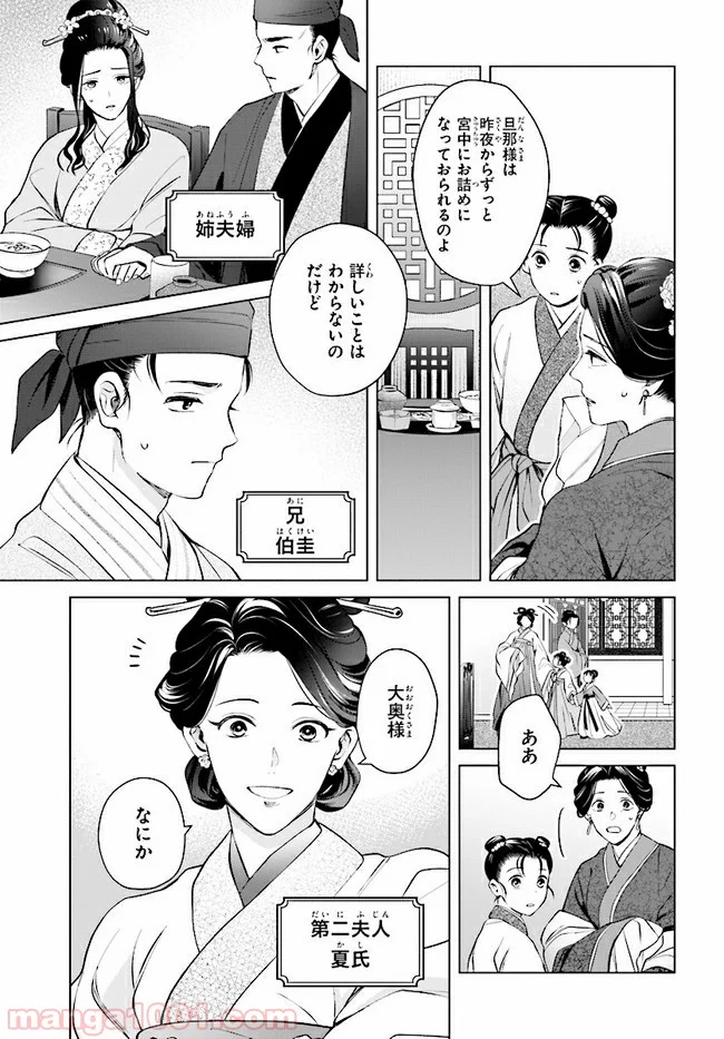後宮に星は宿る ～金椛国春秋～ 第2.3話 - Trang 8