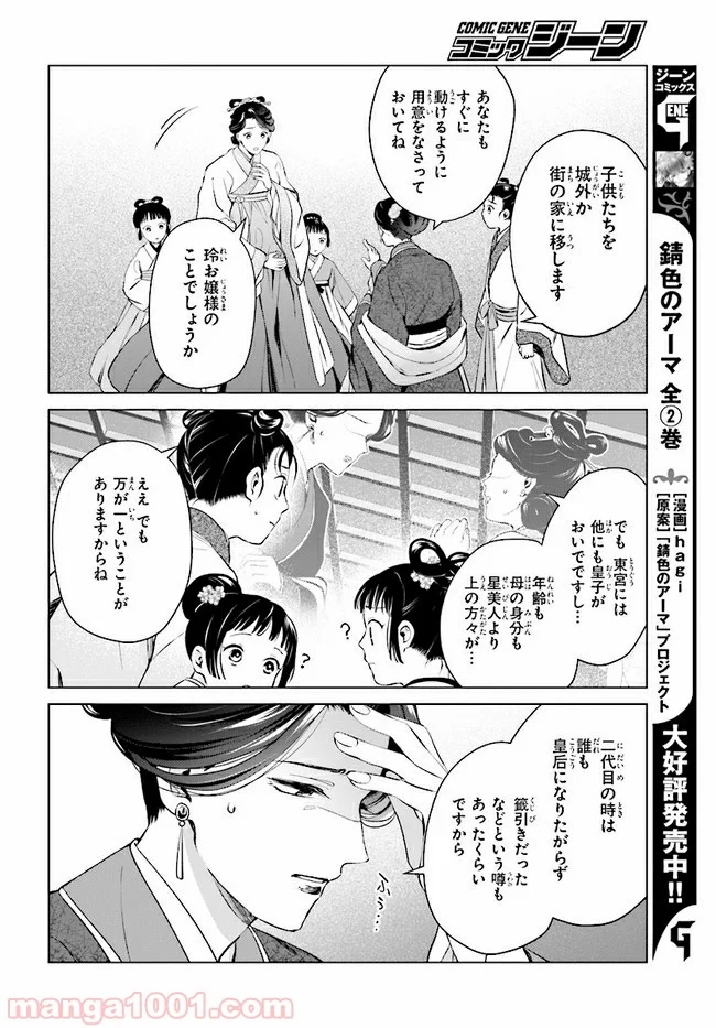 後宮に星は宿る ～金椛国春秋～ 第2.3話 - Trang 9