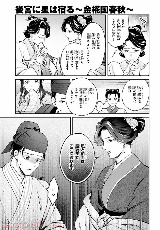 後宮に星は宿る ～金椛国春秋～ 第2.3話 - Trang 10