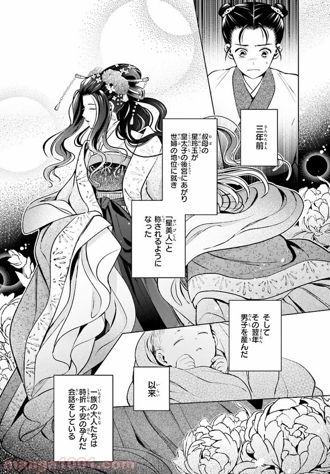 後宮に星は宿る ～金椛国春秋～ 第2.4話 - Trang 1