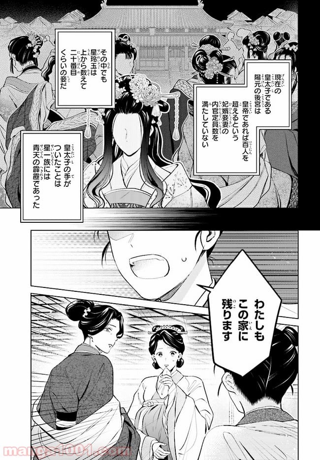 後宮に星は宿る ～金椛国春秋～ 第2.4話 - Trang 2