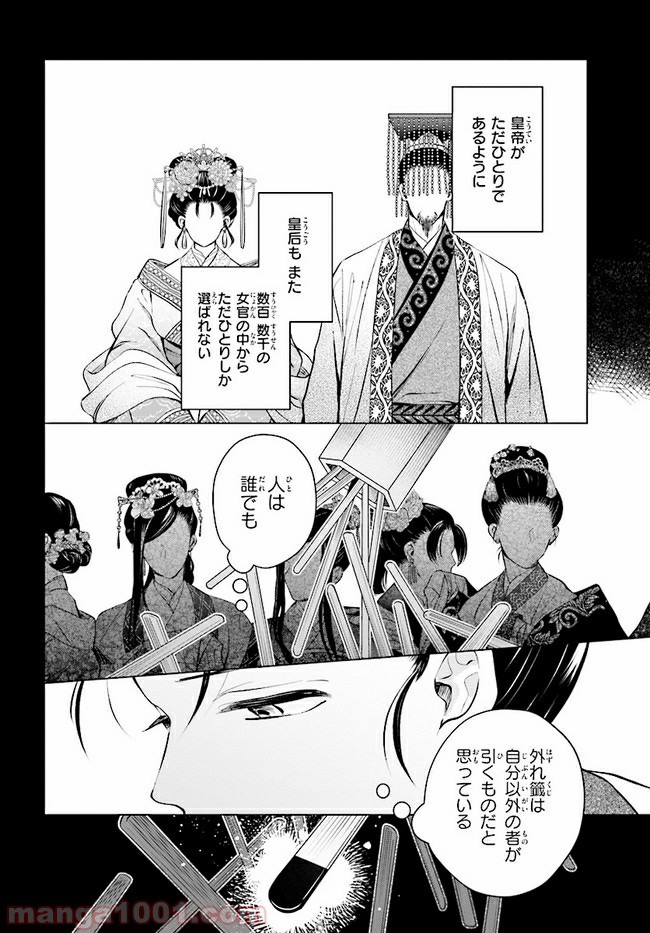 後宮に星は宿る ～金椛国春秋～ 第2.4話 - Trang 11