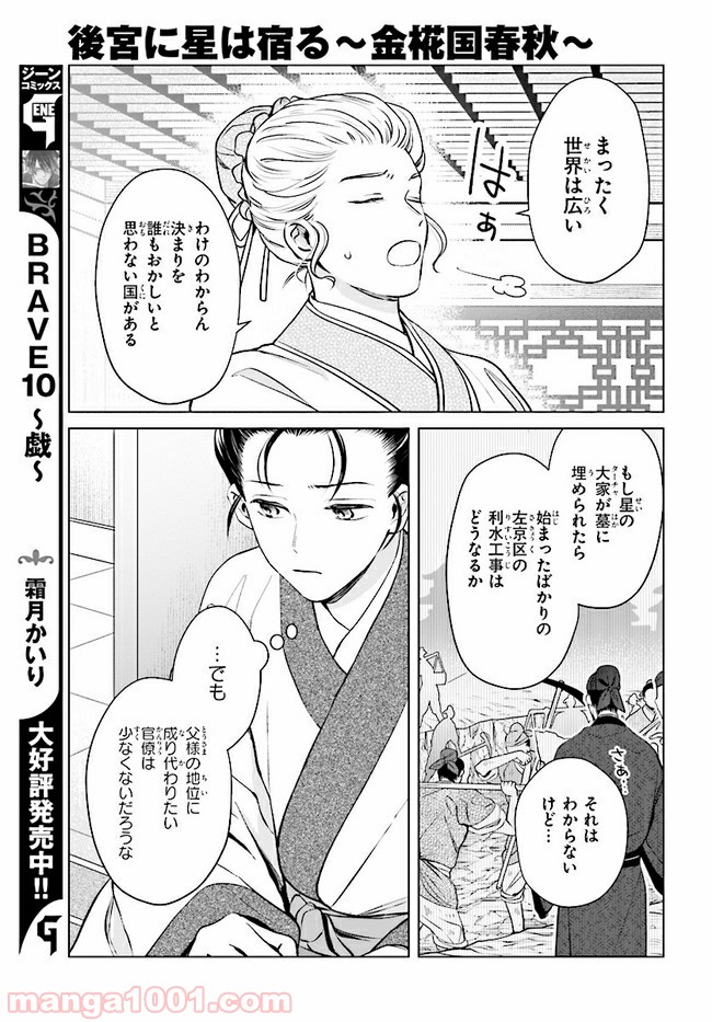 後宮に星は宿る ～金椛国春秋～ 第2.4話 - Trang 12