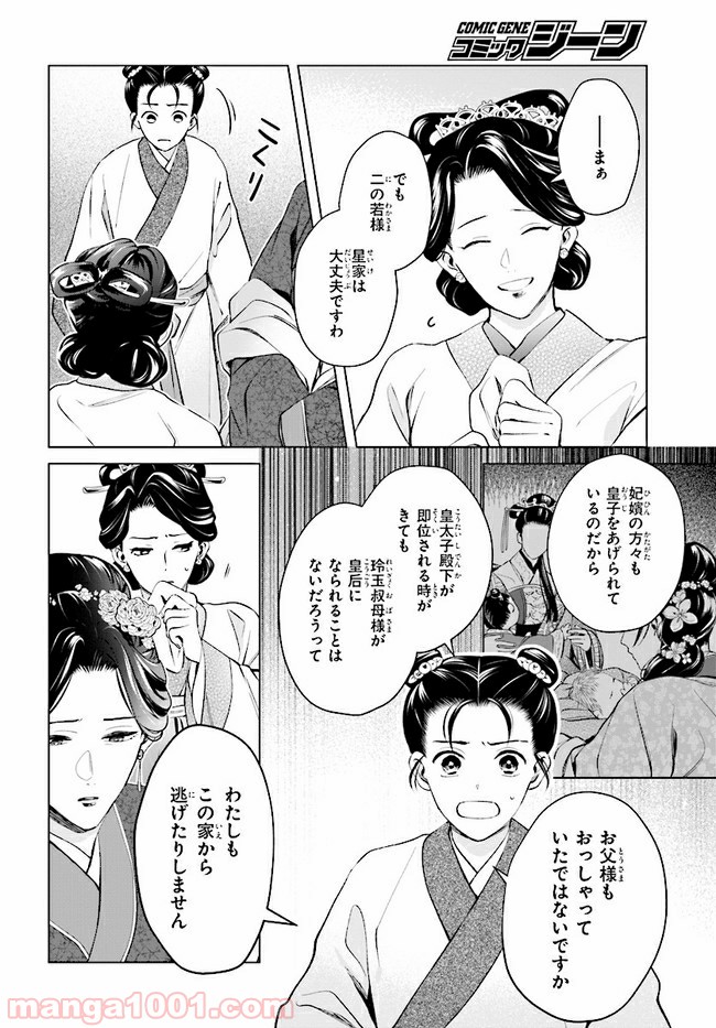 後宮に星は宿る ～金椛国春秋～ 第2.4話 - Trang 3