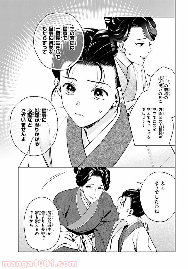 後宮に星は宿る ～金椛国春秋～ 第2.4話 - Trang 4