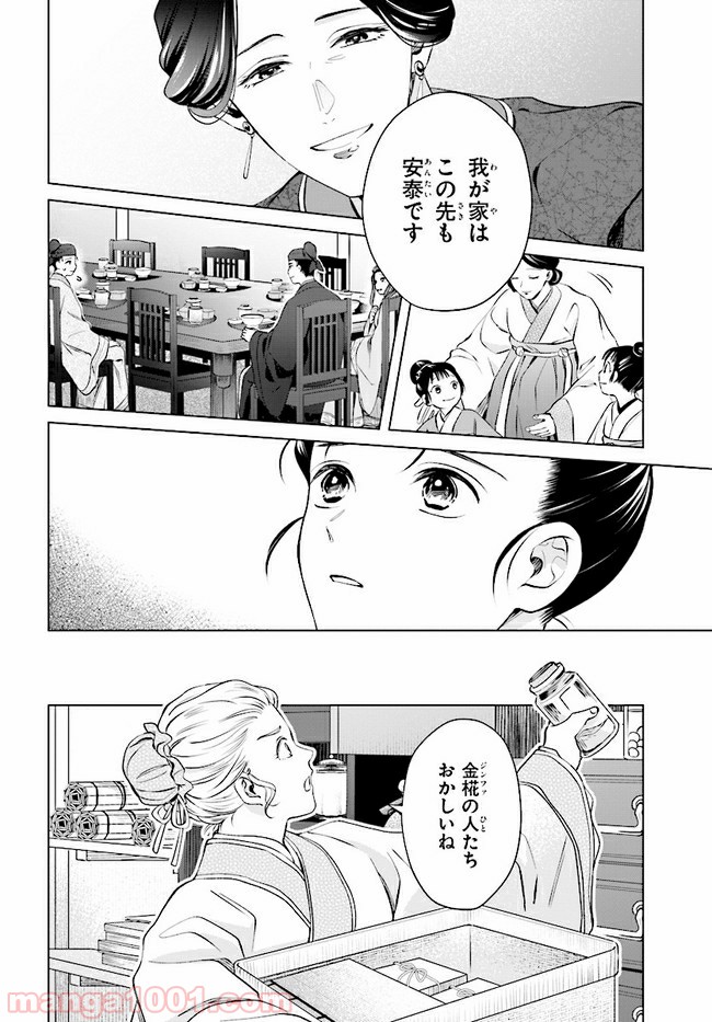 後宮に星は宿る ～金椛国春秋～ 第2.4話 - Trang 5