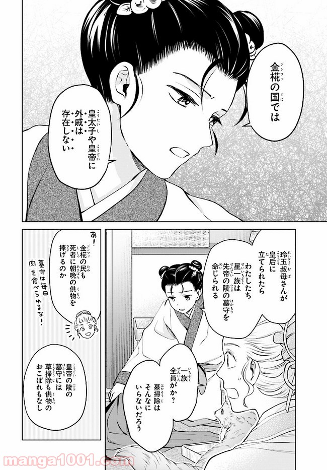 後宮に星は宿る ～金椛国春秋～ 第2.4話 - Trang 7