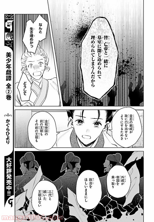 後宮に星は宿る ～金椛国春秋～ 第2.4話 - Trang 8