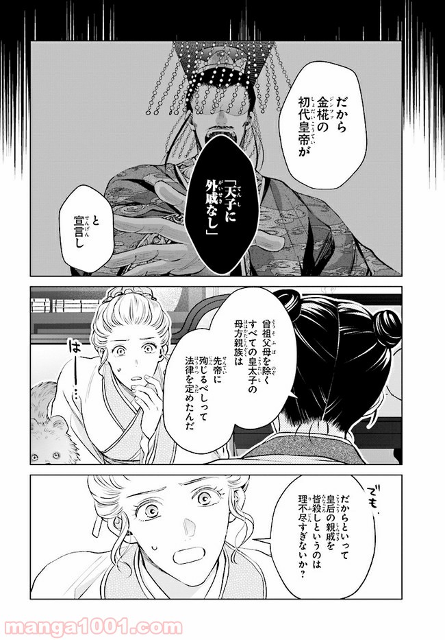 後宮に星は宿る ～金椛国春秋～ 第2.4話 - Trang 9