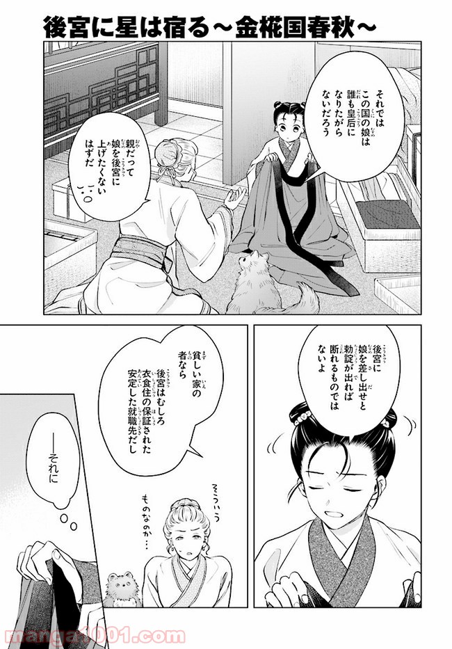 後宮に星は宿る ～金椛国春秋～ 第2.4話 - Trang 10