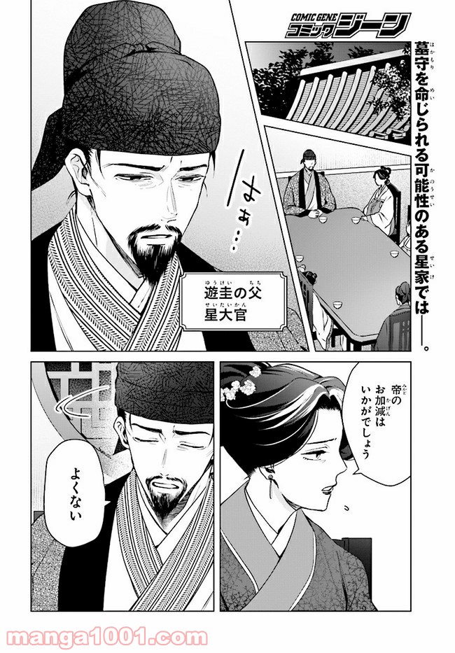後宮に星は宿る ～金椛国春秋～ 第3.1話 - Trang 2