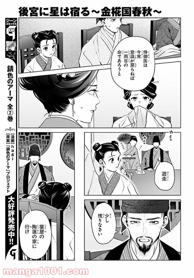 後宮に星は宿る ～金椛国春秋～ 第3.1話 - Trang 3