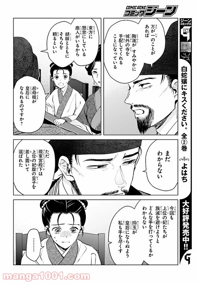 後宮に星は宿る ～金椛国春秋～ 第3.1話 - Trang 4