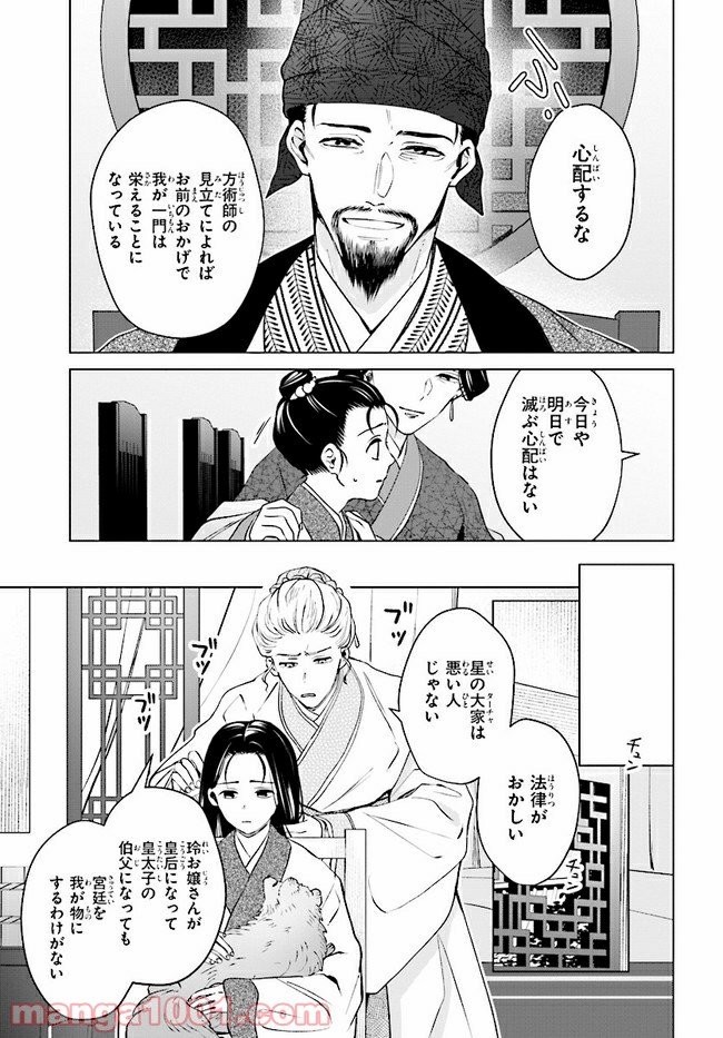 後宮に星は宿る ～金椛国春秋～ 第3.1話 - Trang 5