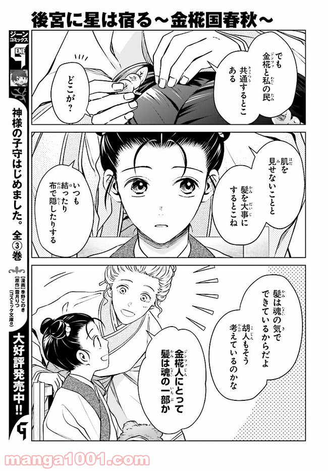 後宮に星は宿る ～金椛国春秋～ 第3.1話 - Trang 7